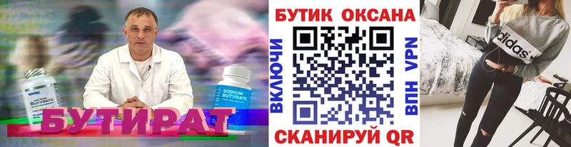ссылка на мегу онион  цена наркотик  Новая Усмань  БУТИРАТ жидкий экстази 